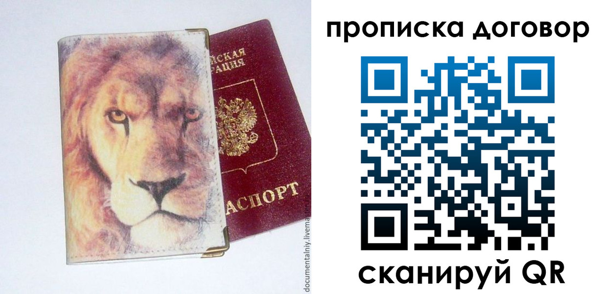 прописка для работы в Электрогорске