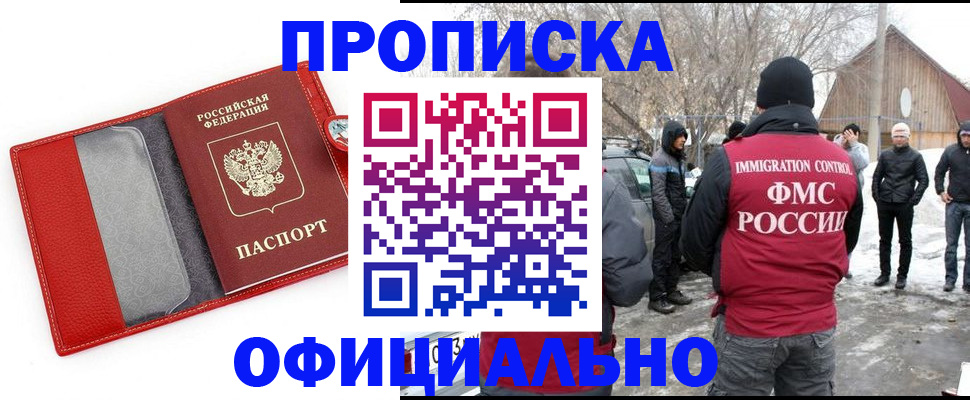 где прописаться в Электрогорске