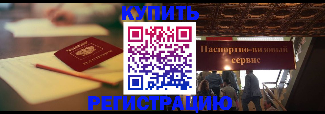 временная регистрация 2025 в Электрогорске
