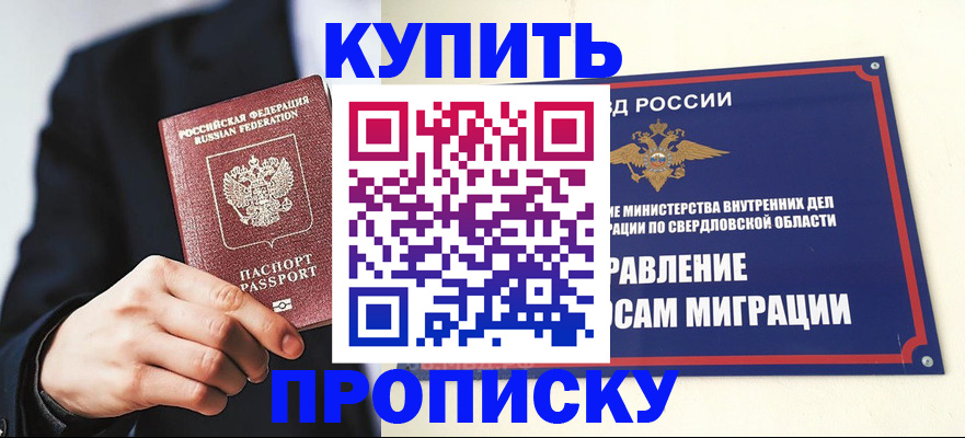 прописка для школы в Электрогорске